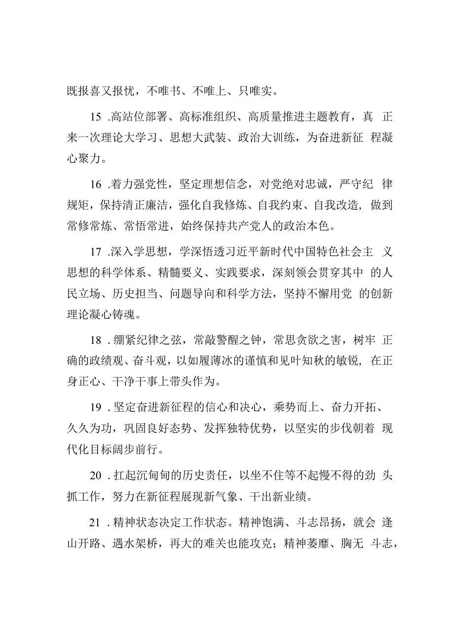 天天金句精选2023年4月18日.docx_第3页