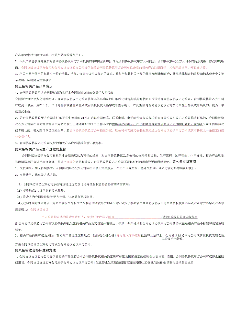 委托加工合同模板OEM我方委托供应商生产加工.docx_第2页