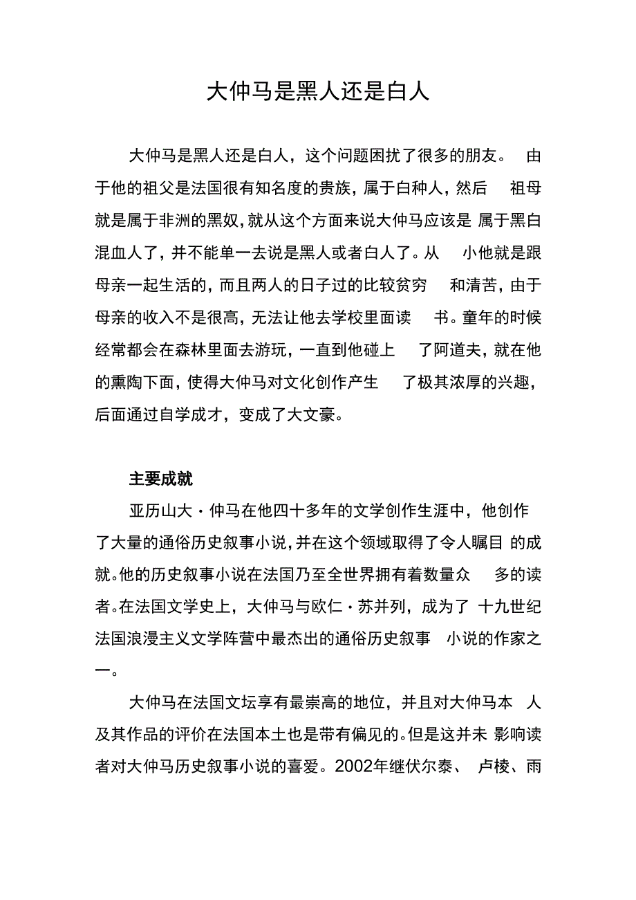 大仲马是黑人还是白人.docx_第1页