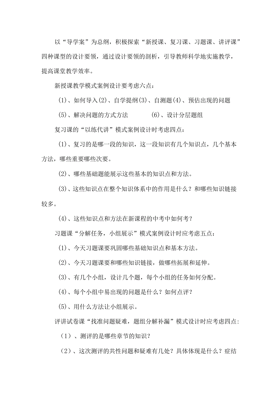 太谷模式教学实施方案.docx_第2页