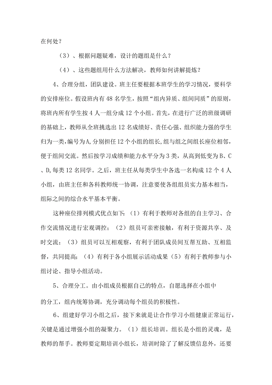 太谷模式教学实施方案.docx_第3页