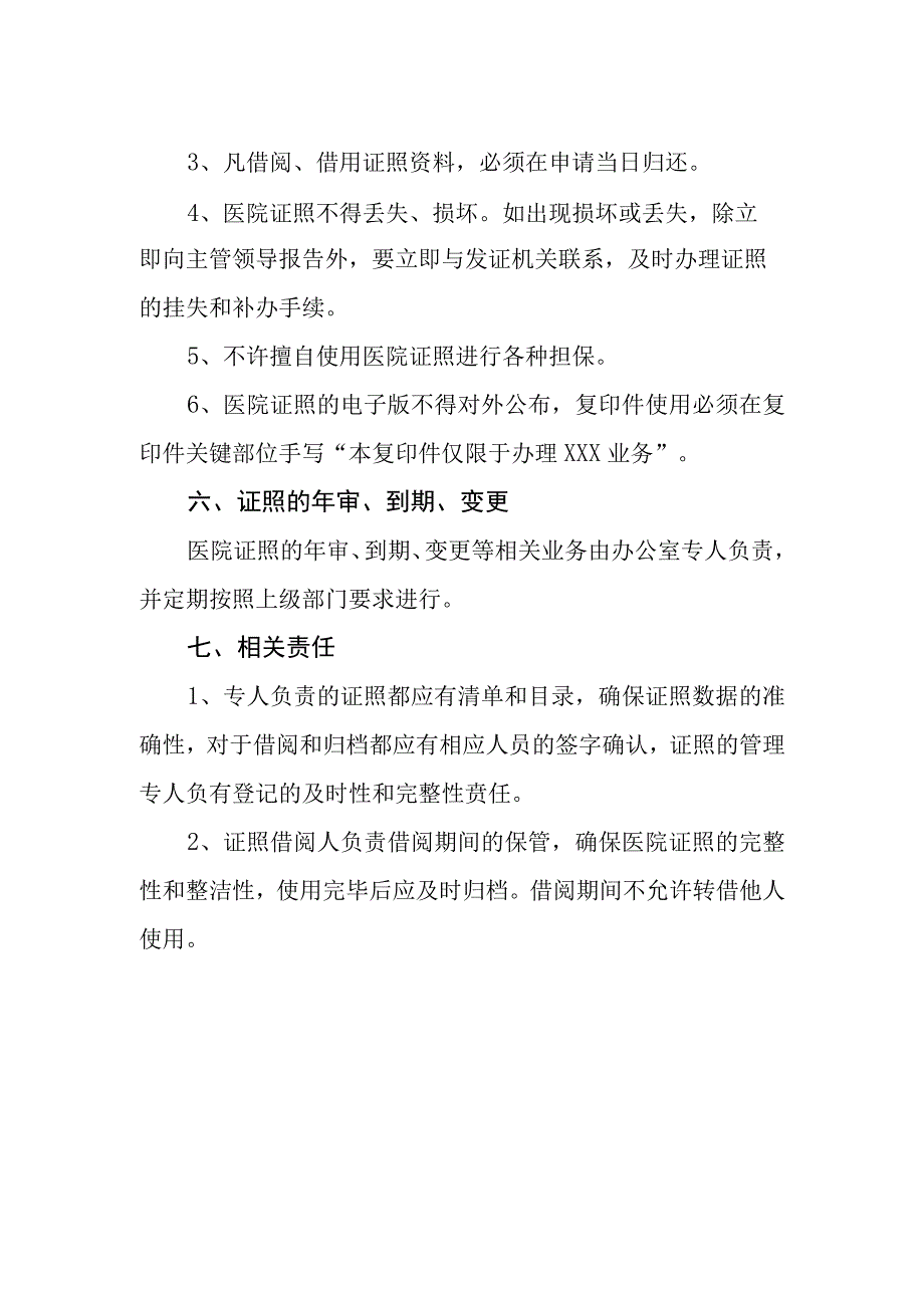 妇幼保健院证照管理制度.docx_第2页