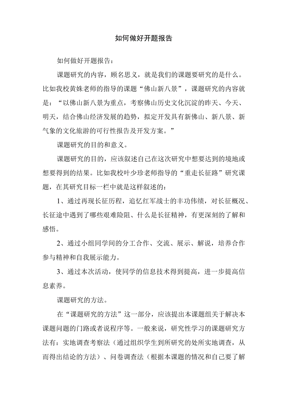 如何做好开题报告.docx_第1页