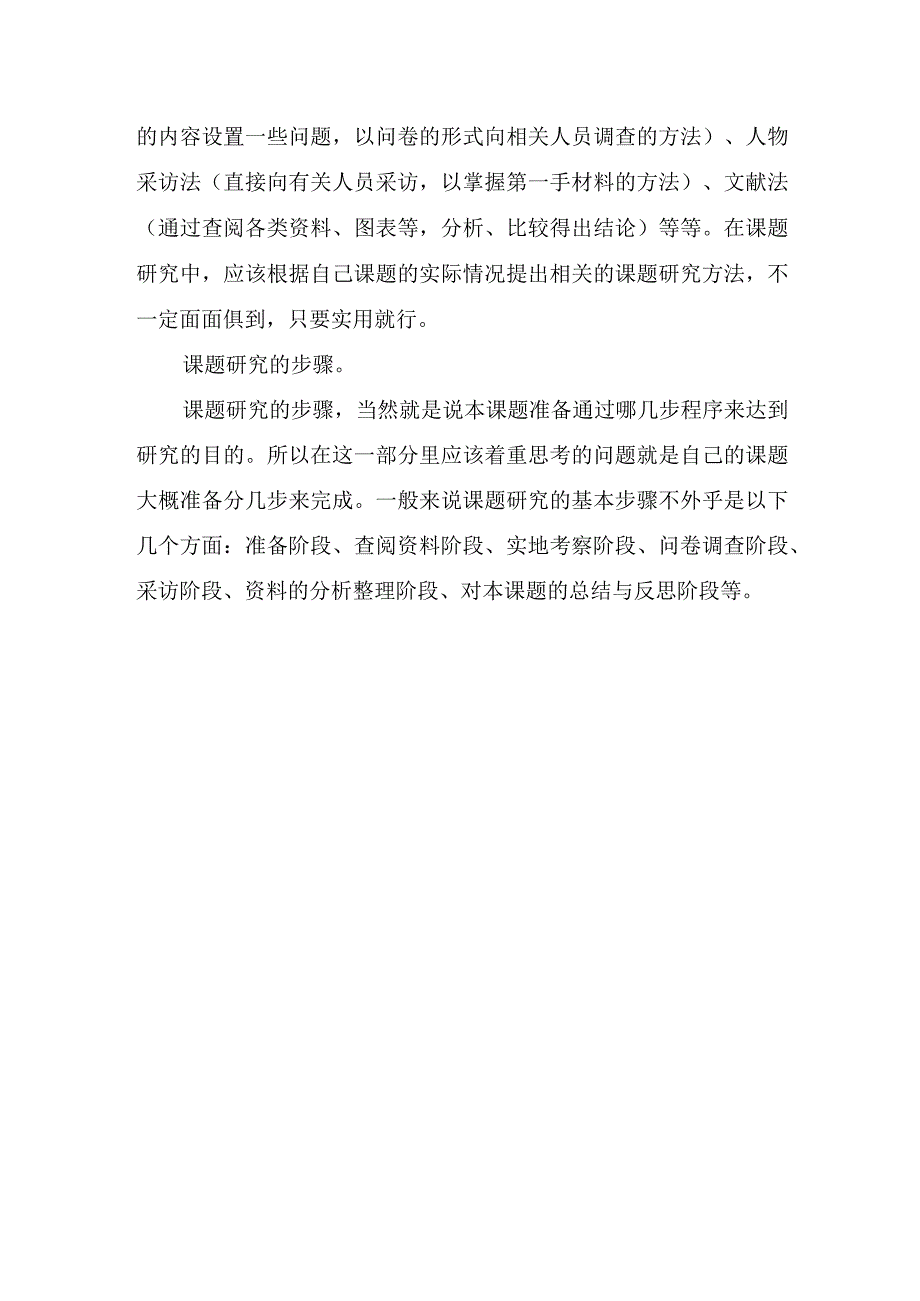 如何做好开题报告.docx_第2页