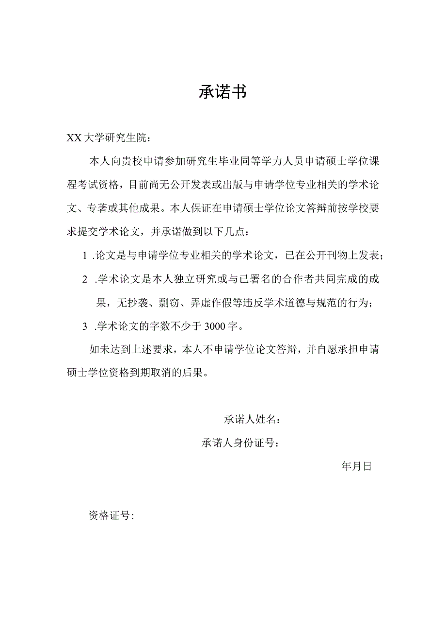 大学科研成果承诺书（A4纸打印签名）.docx_第1页