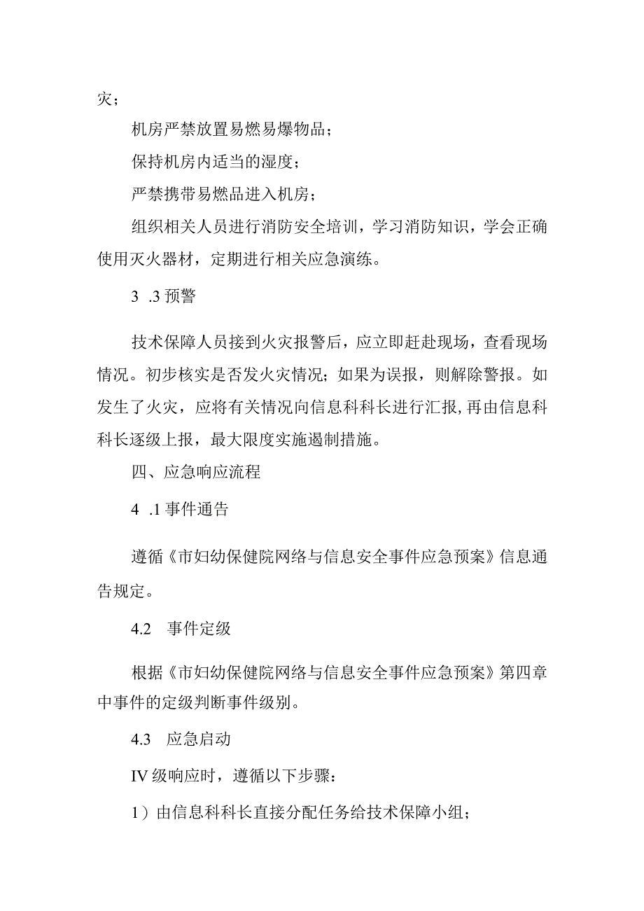 妇幼保健院机房火灾事件应急预案.docx_第2页