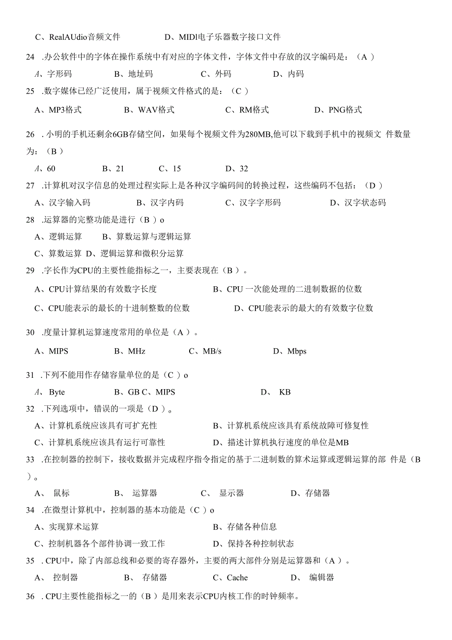 大学计算机基础题库及参考答案.docx_第3页