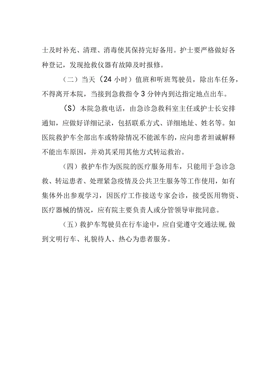 妇幼保健院紧急出车应急预案.docx_第2页