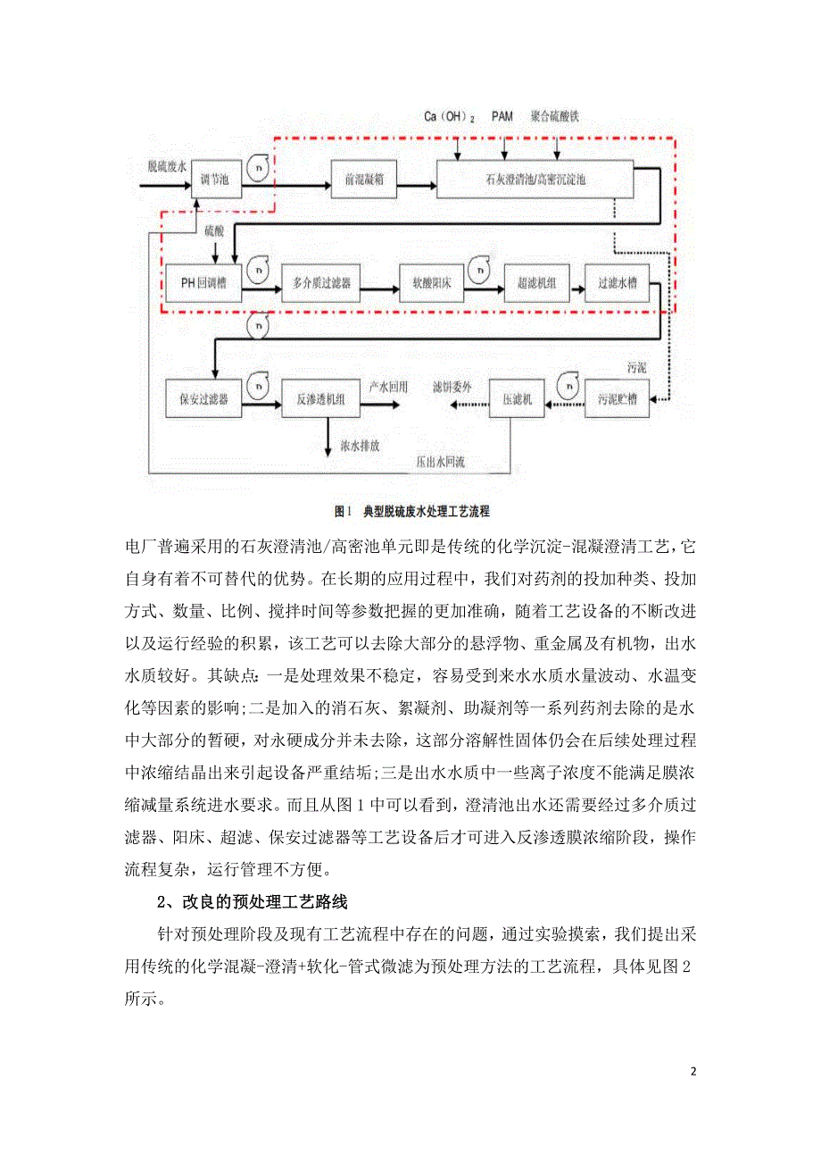 脱硫废水零排放预处理技术.doc_第2页