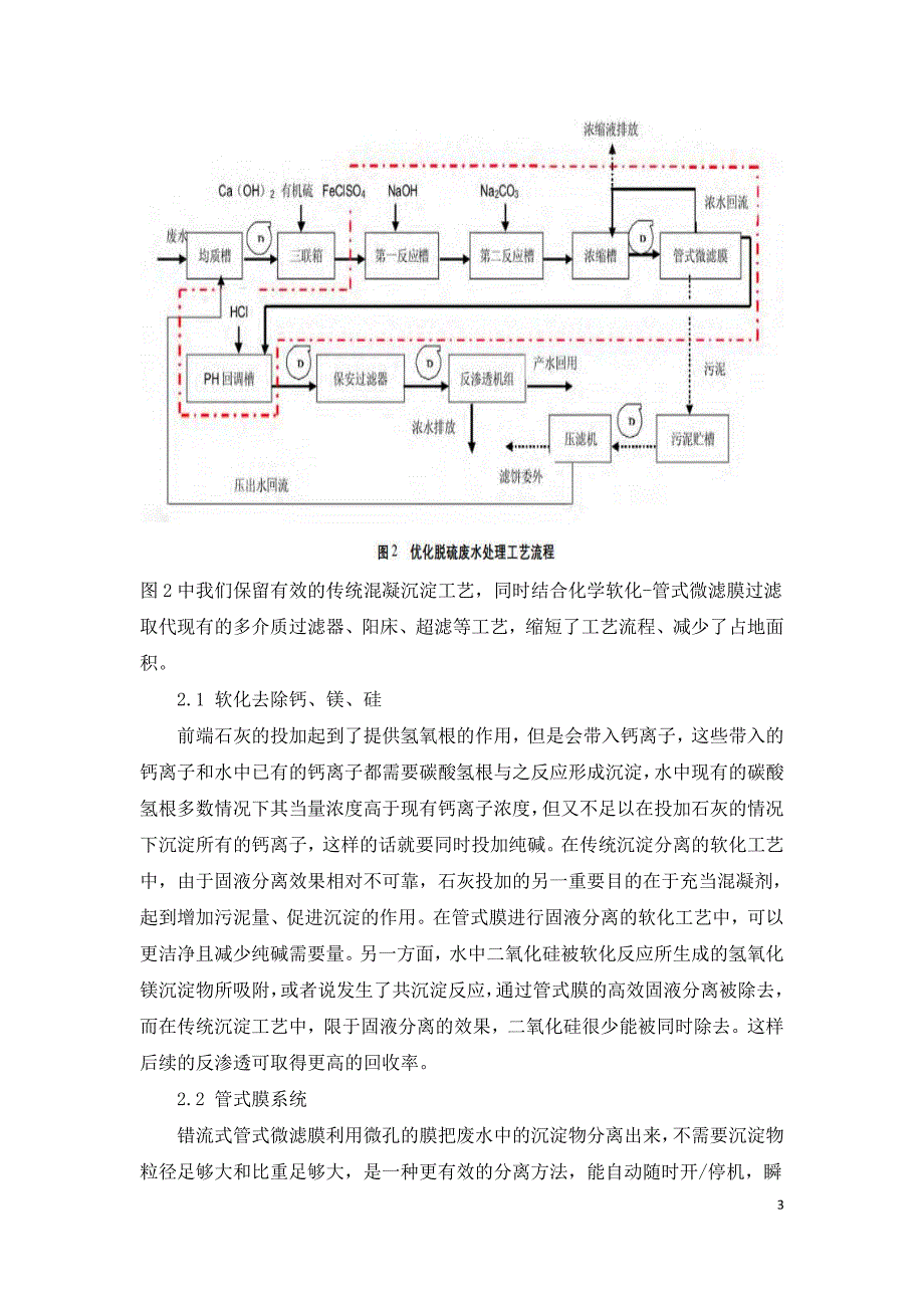 脱硫废水零排放预处理技术.doc_第3页