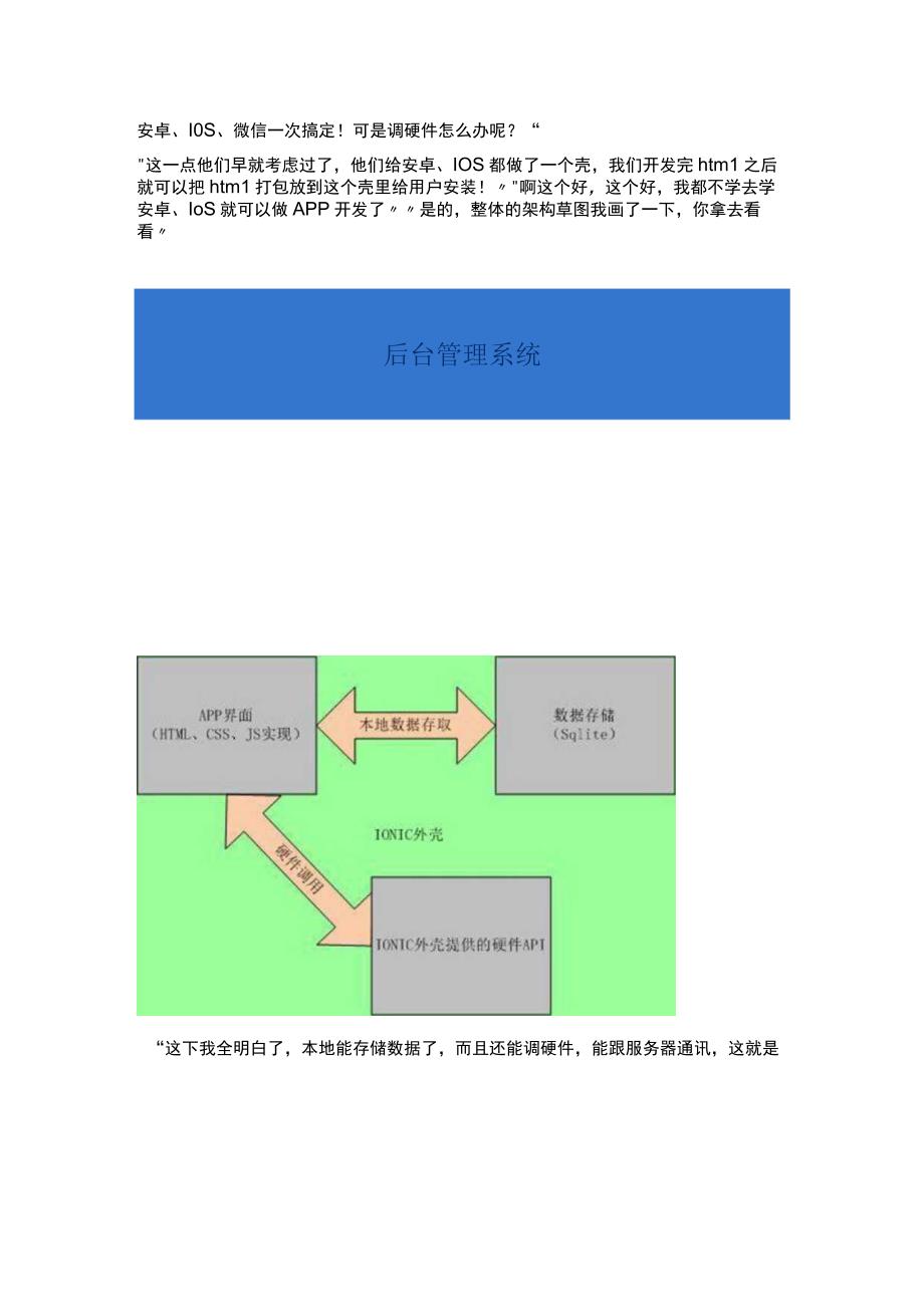 如何提高码农产量基于ASPNET MVC的敏捷开发框架之移动端开发APP.docx_第2页