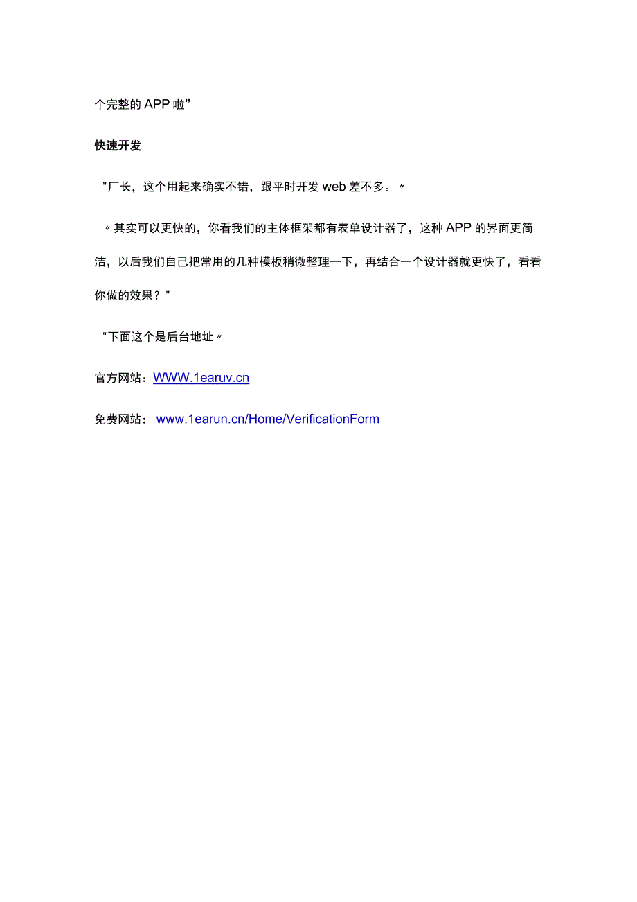 如何提高码农产量基于ASPNET MVC的敏捷开发框架之移动端开发APP.docx_第3页