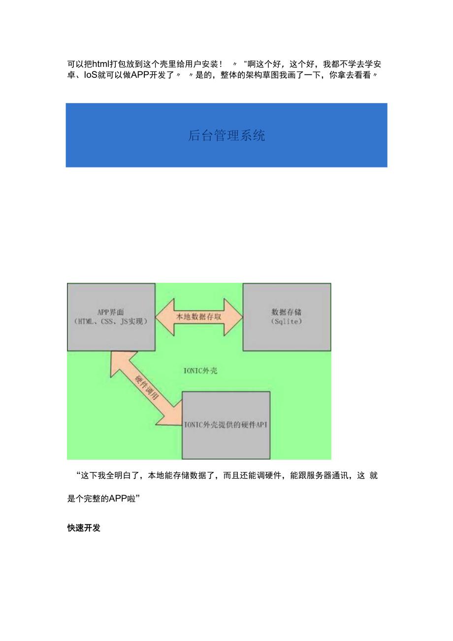 如何提高码农产量基于ASPNETMVC的敏捷开发框架之移动端开发APP.docx_第2页