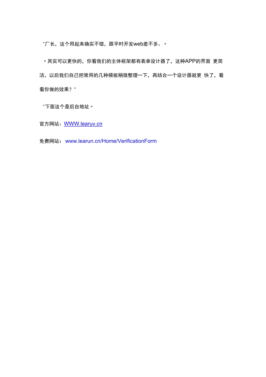 如何提高码农产量基于ASPNETMVC的敏捷开发框架之移动端开发APP.docx_第3页