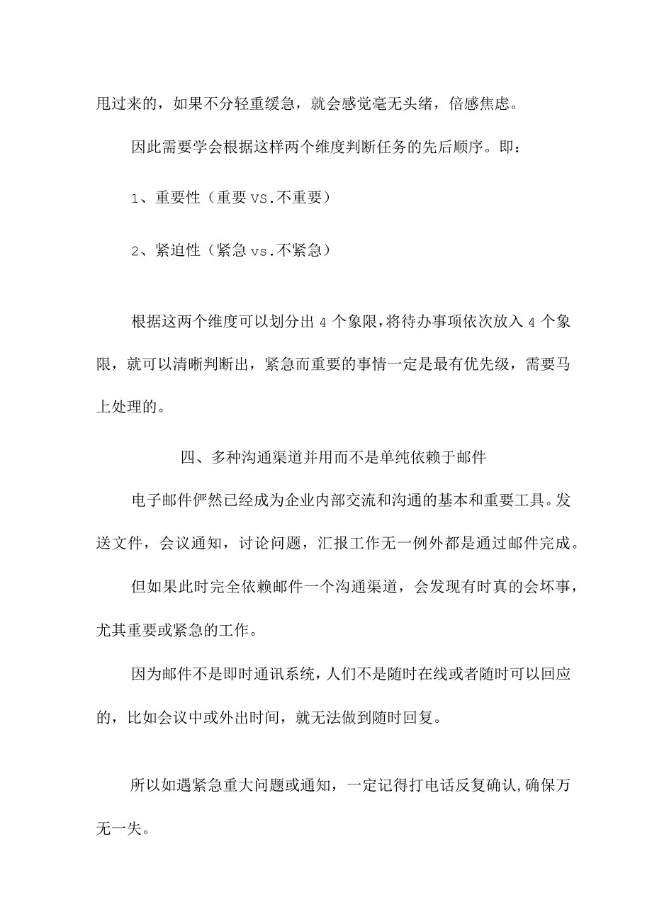 如何高效率工作的方法.docx_第2页