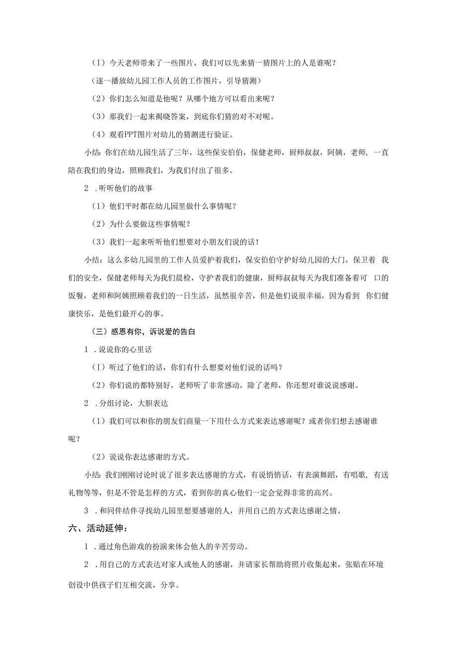 大班社会活动：感谢.docx_第2页