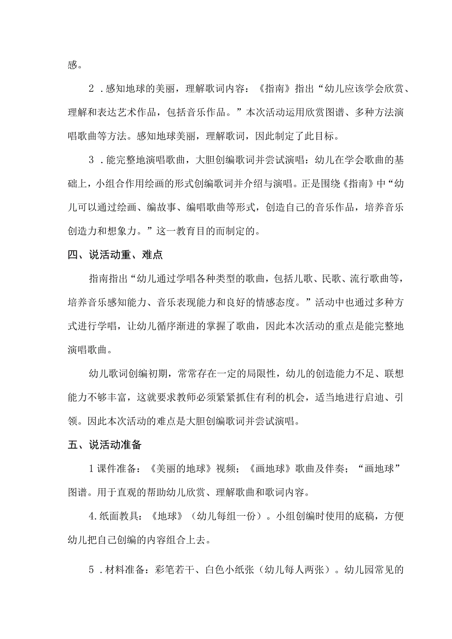 大班音乐画地球说课稿.docx_第2页