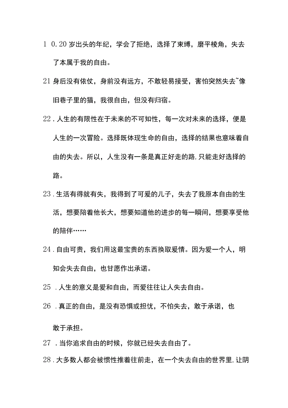 失去自由的经典语录.docx_第3页