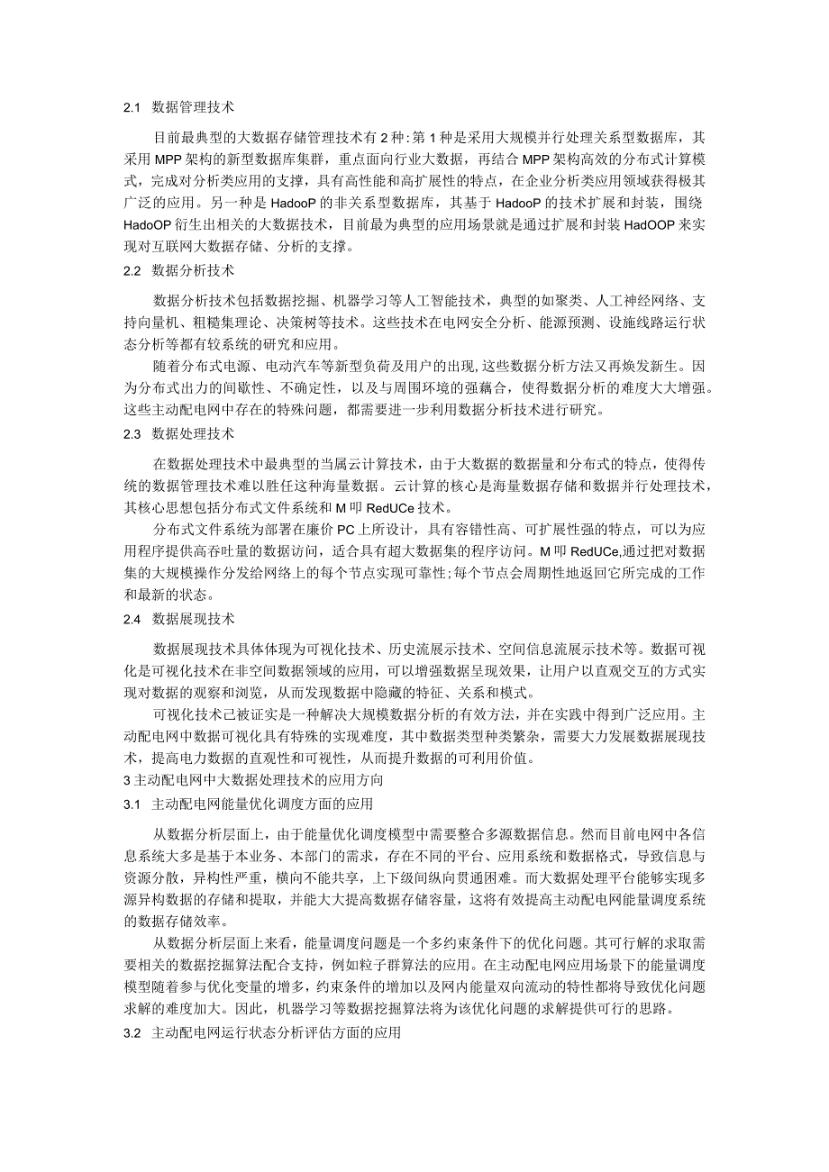 大数据技术在主动配电网中的应用研究.docx_第2页