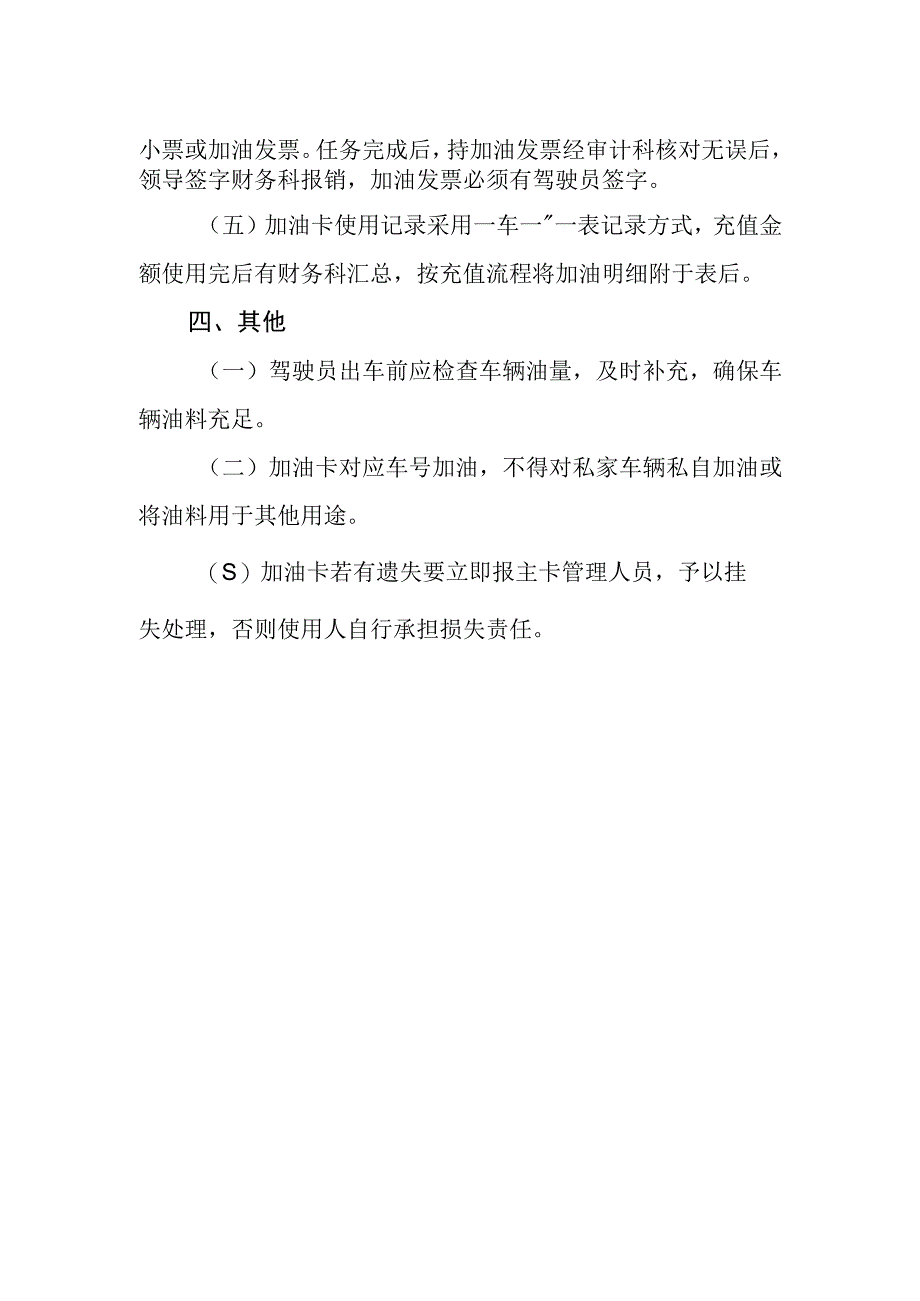 妇幼保健院车辆加油卡管理制度.docx_第2页