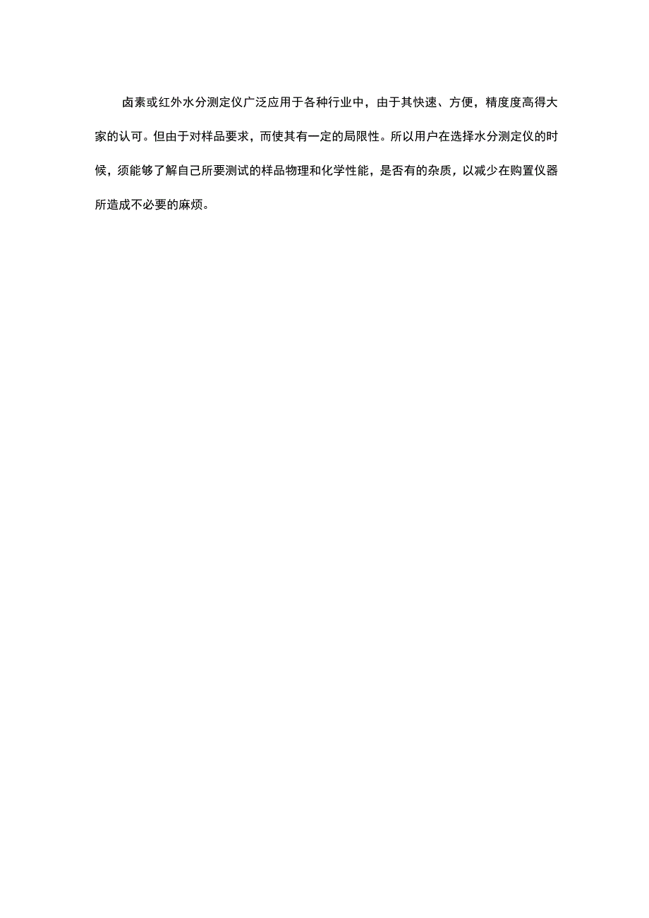 如何控制卤素水分测定仪误差.docx_第2页