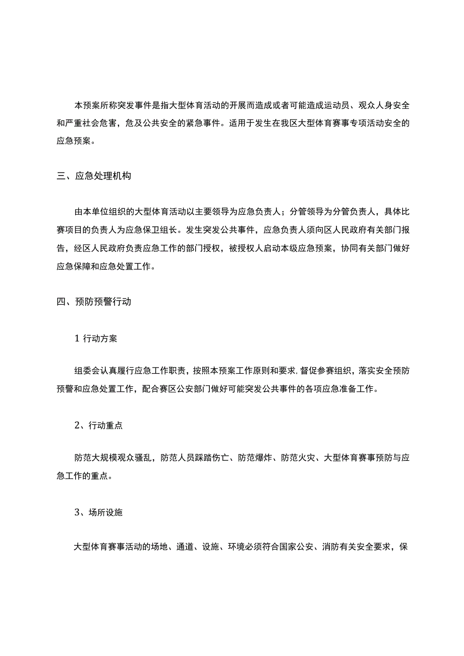 大型体育赛事应急预案.docx_第2页