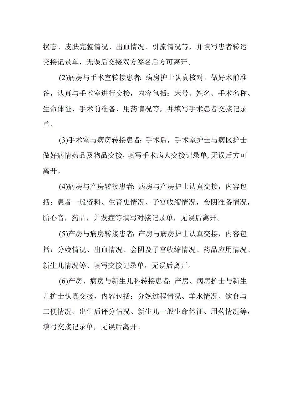 妇幼保健院转科交接时患者身份识别制度.docx_第2页