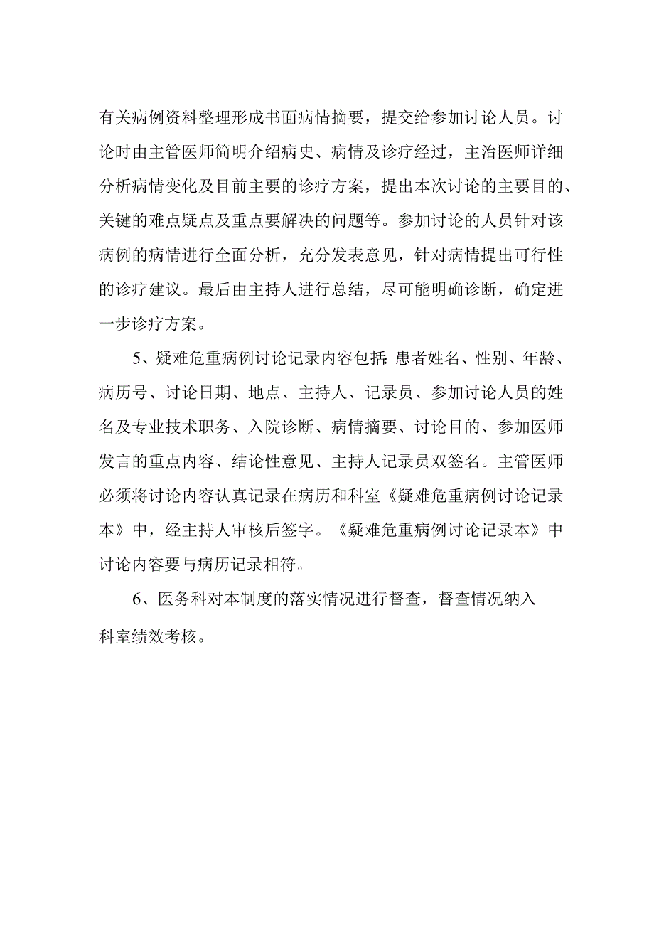 妇幼保健院疑难病例讨论制度.docx_第2页