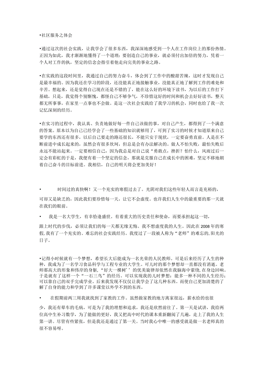 大学生假期社会实践总结报告关注家乡动态.docx_第3页