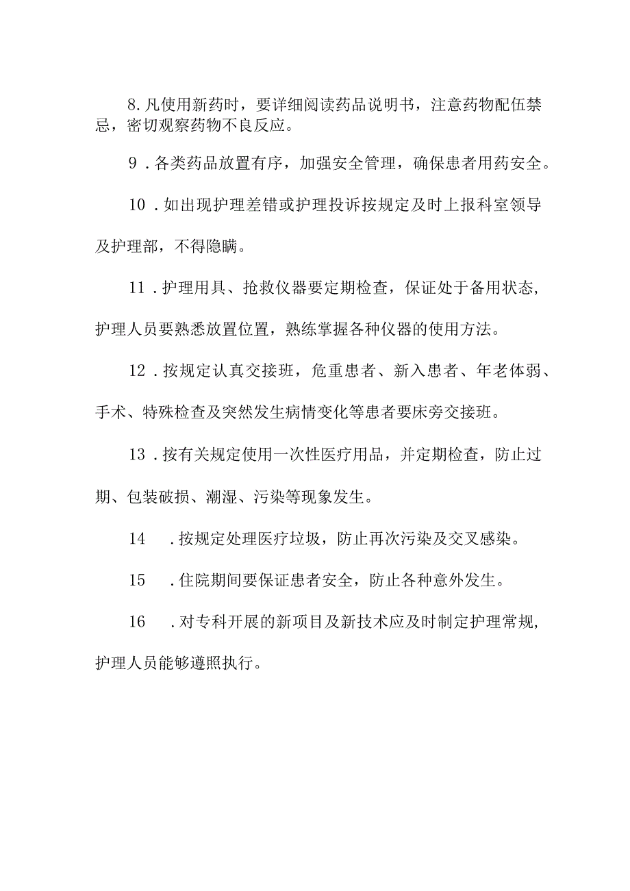 妇幼保健院护理风险防范制度.docx_第2页