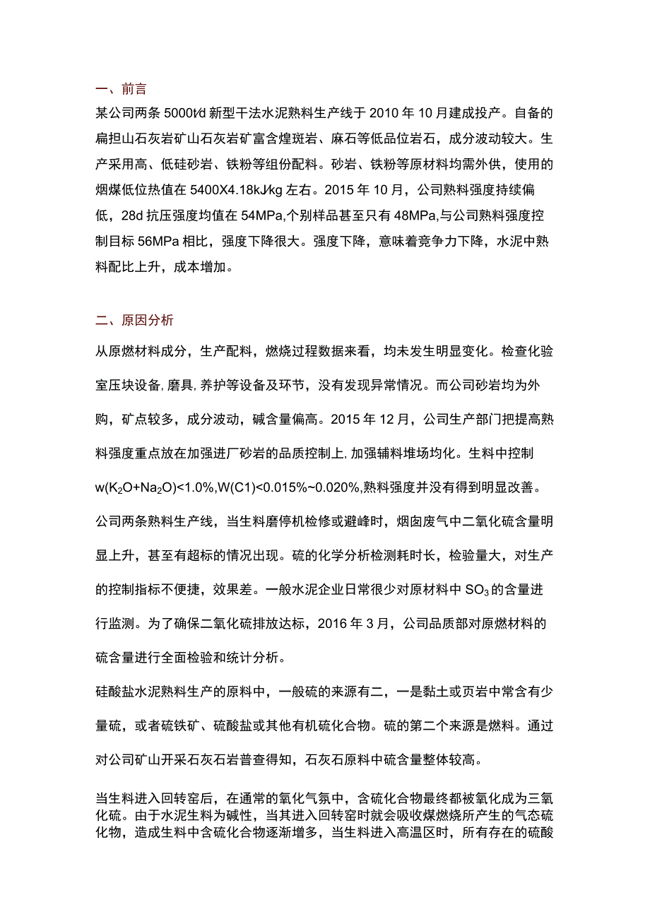 如何石灰石有害成分？切记提高熟料强度.docx_第1页