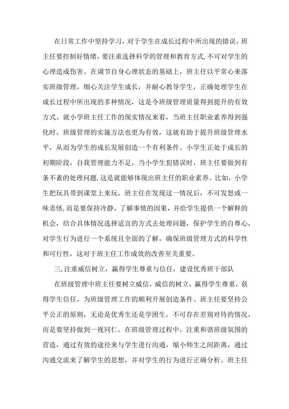 如何做好小学班主任工作3篇.docx_第2页