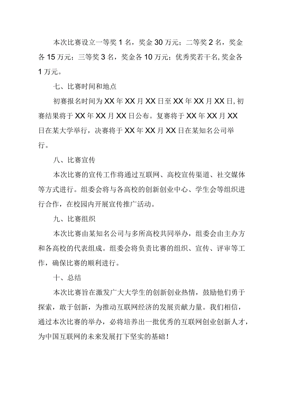 大学生互联网创业创新大赛策划书.docx_第2页