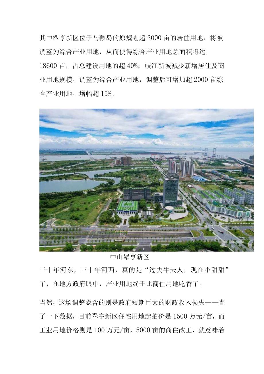 大亚湾地区如何通过商改工补偿产业用地不足.docx_第2页