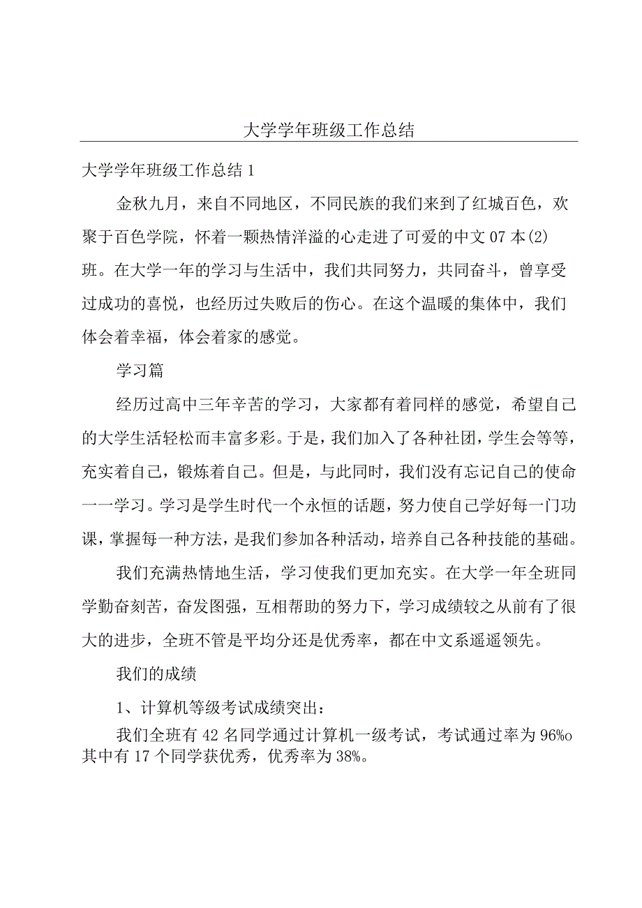 大学学年班级工作总结.docx_第1页