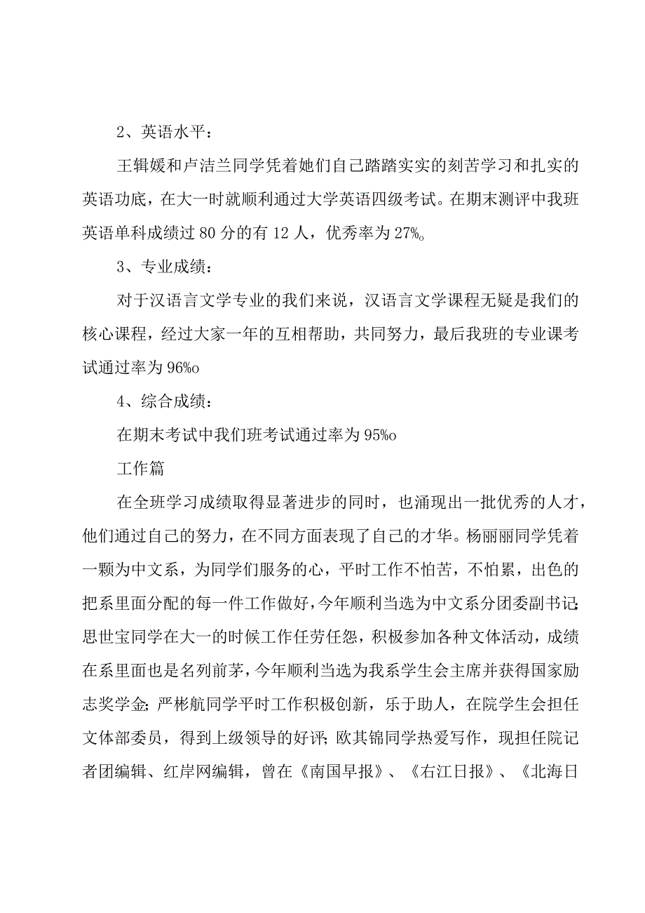 大学学年班级工作总结.docx_第2页