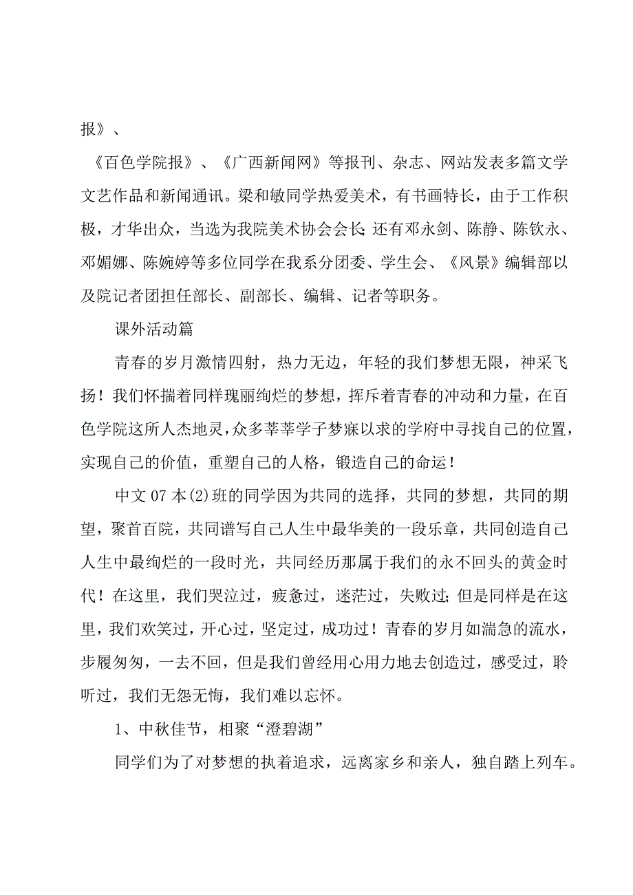 大学学年班级工作总结.docx_第3页