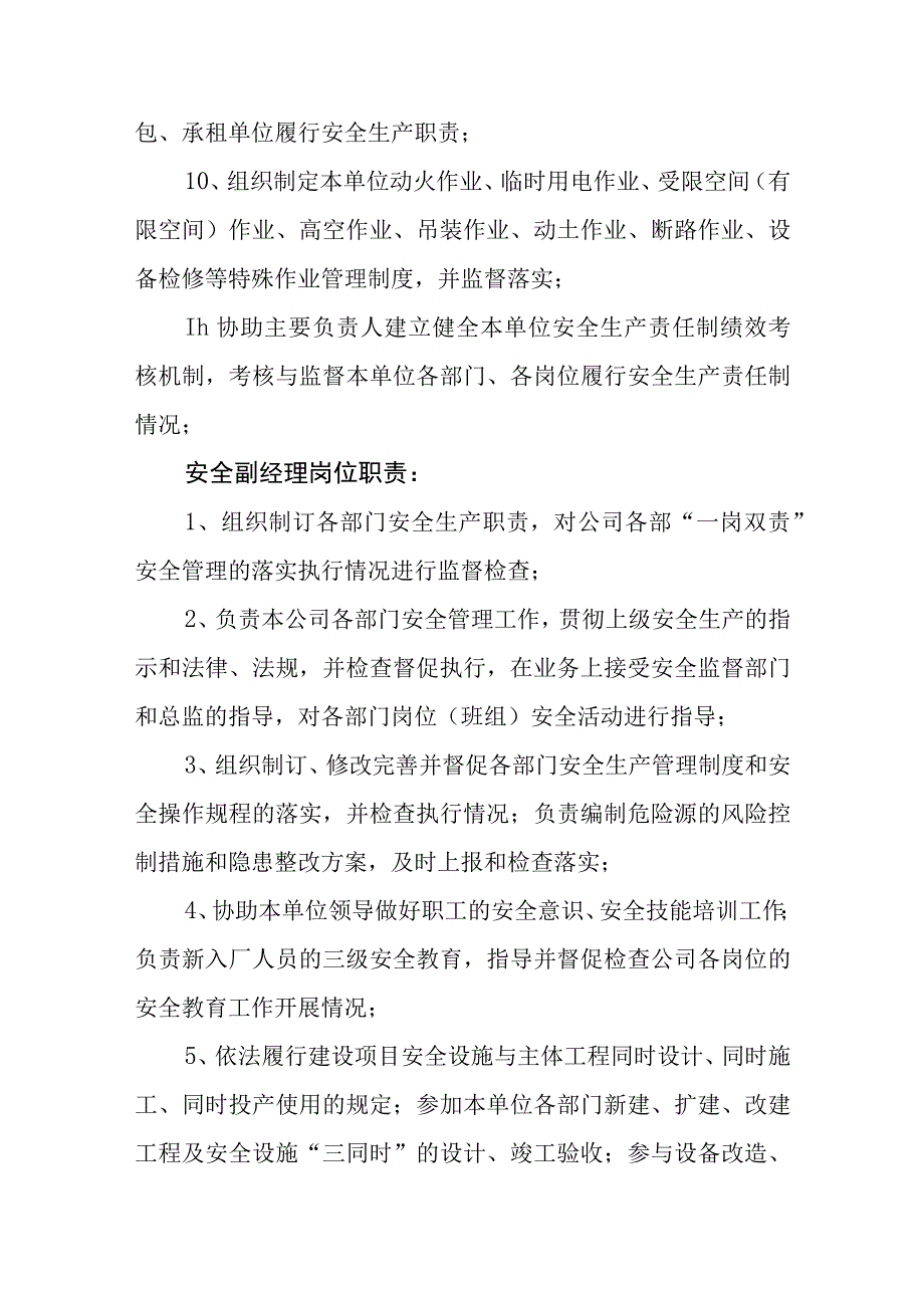 天然气有限公司岗位职责(1).docx_第2页