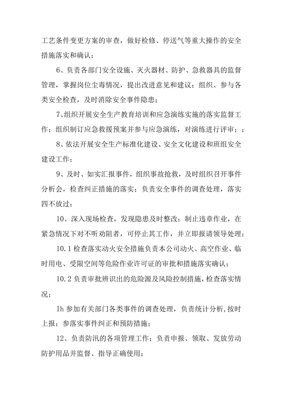 天然气有限公司岗位职责(1).docx_第3页