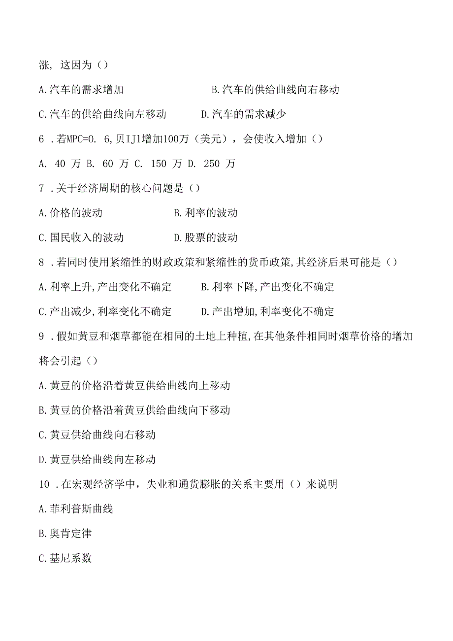 大学课程经济学基础新编测试试卷4及答案.docx_第2页