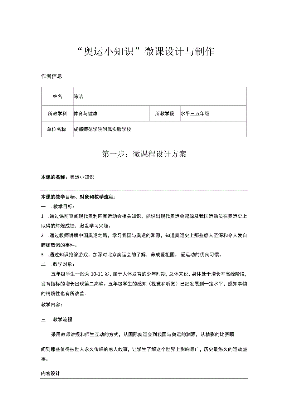 奥运小知识微课设计与制作.docx_第1页