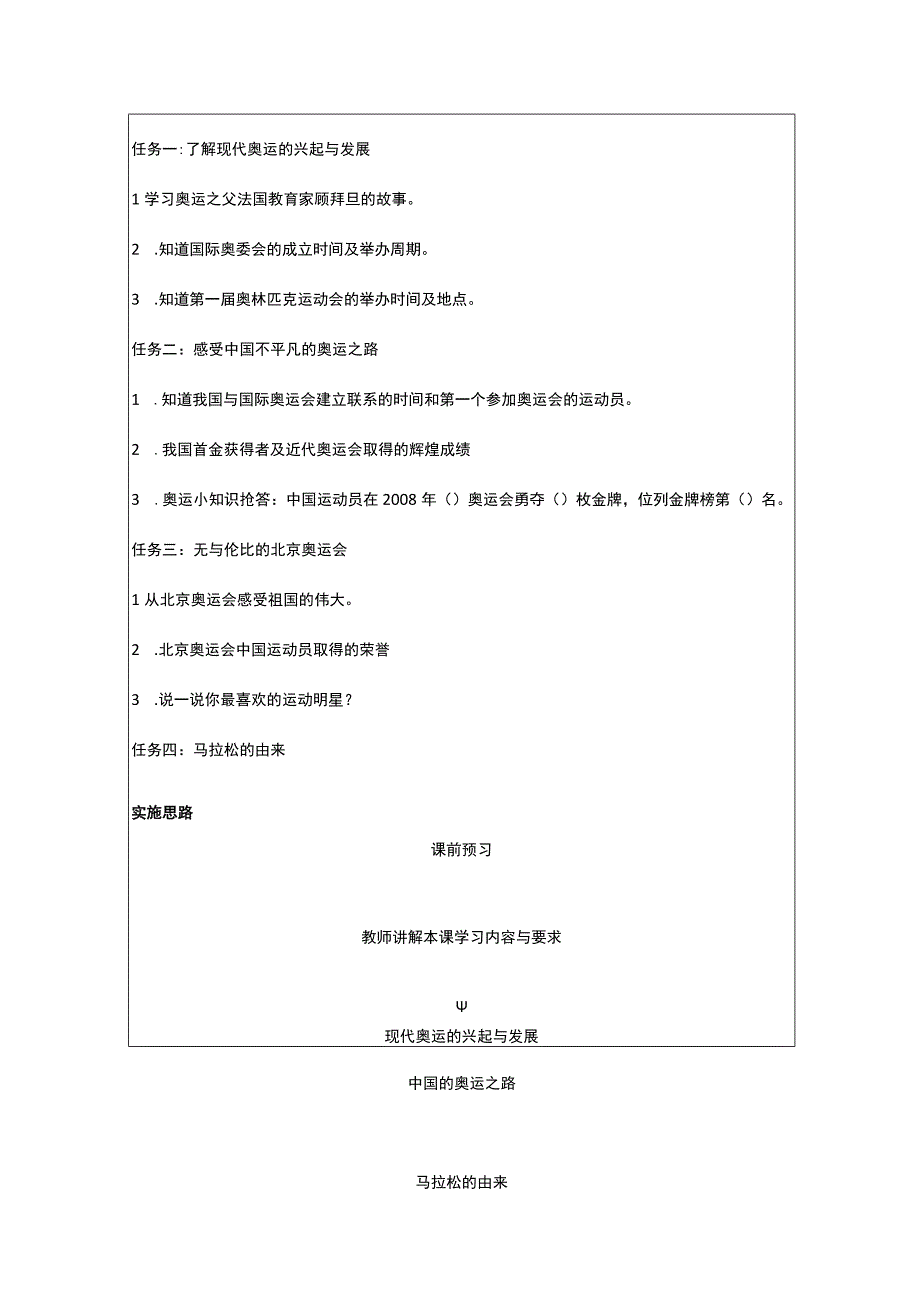 奥运小知识微课设计与制作.docx_第2页