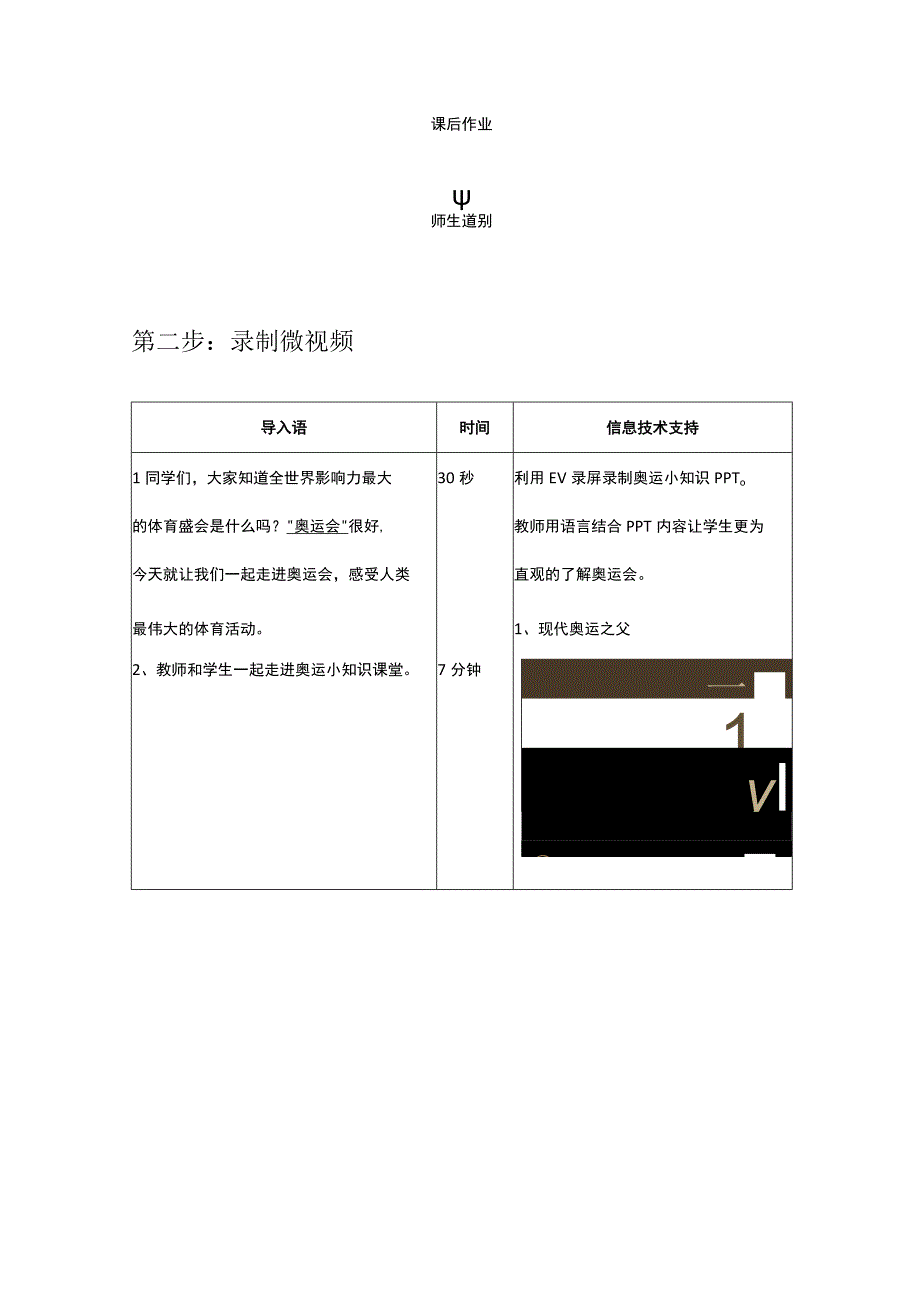 奥运小知识微课设计与制作.docx_第3页