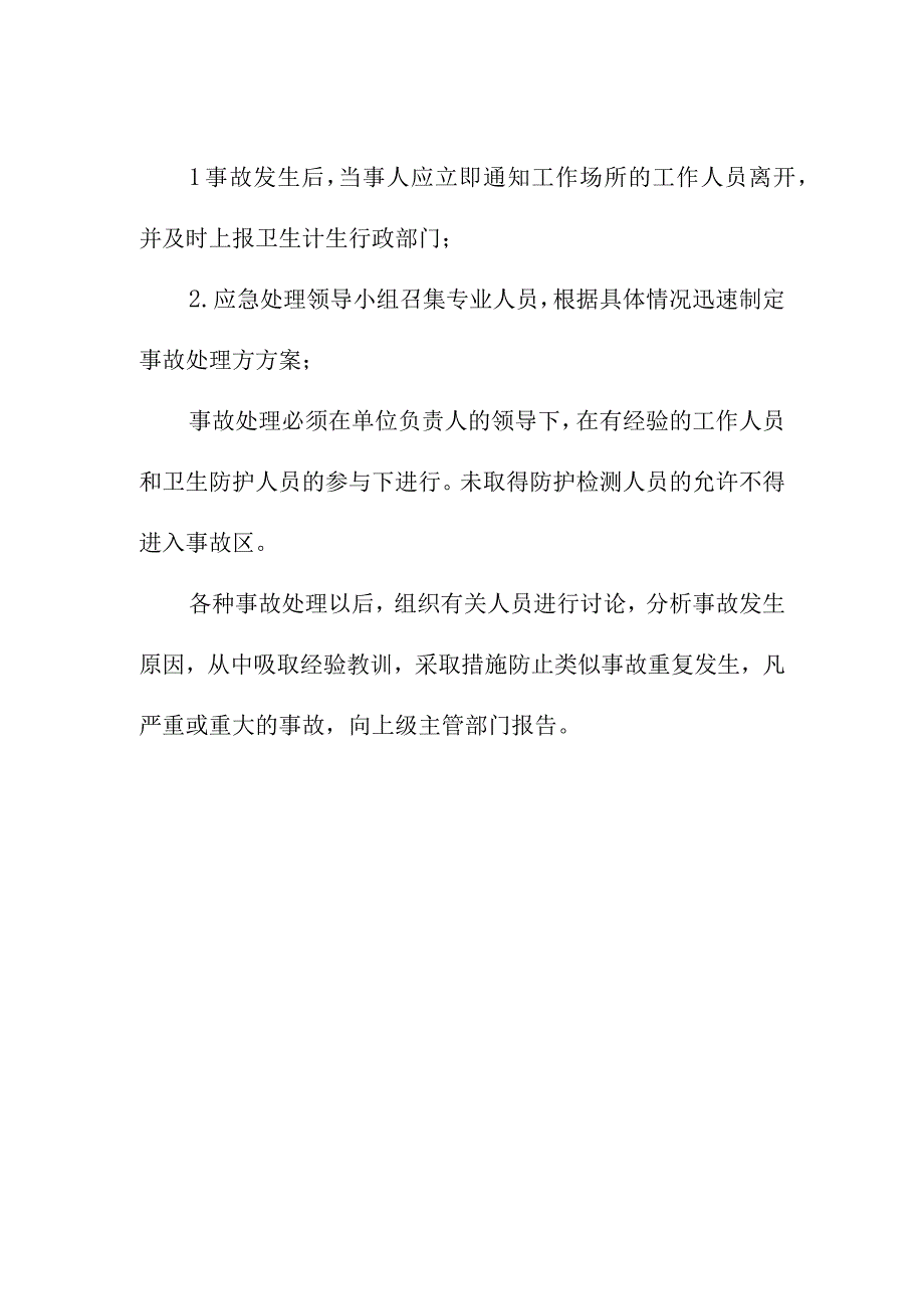 妇幼保健院放射科辐射事件应急预案.docx_第2页