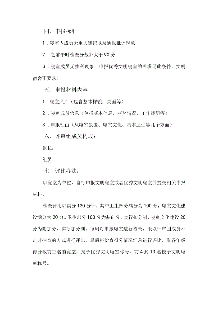 大学学生公寓文明寝室评比实施方案.docx_第3页