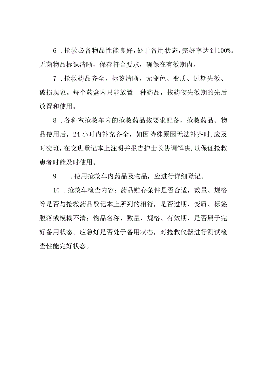 妇幼保健院抢救车管理制度.docx_第2页