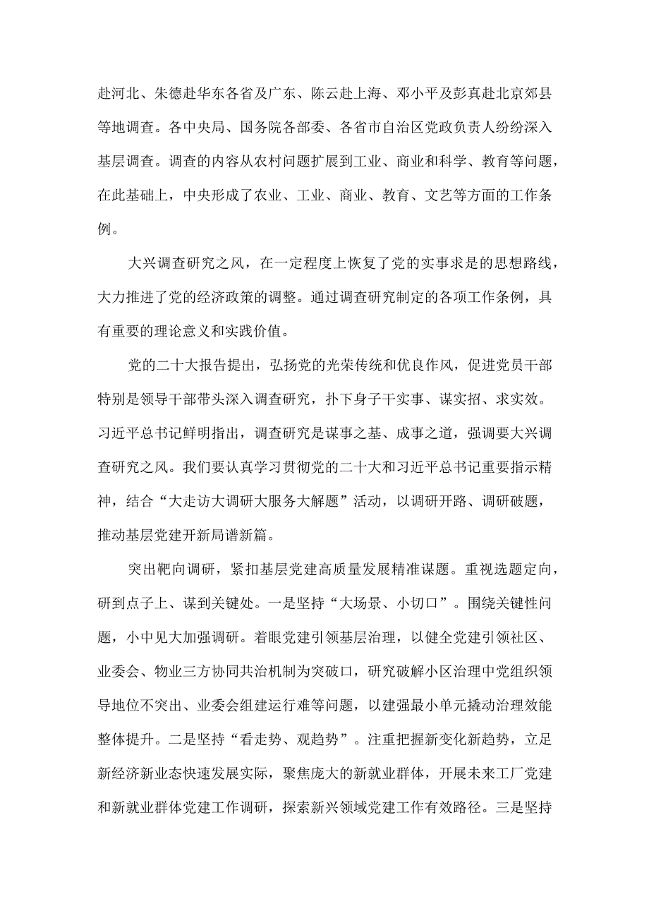 大兴调查研究心得体会二.docx_第2页