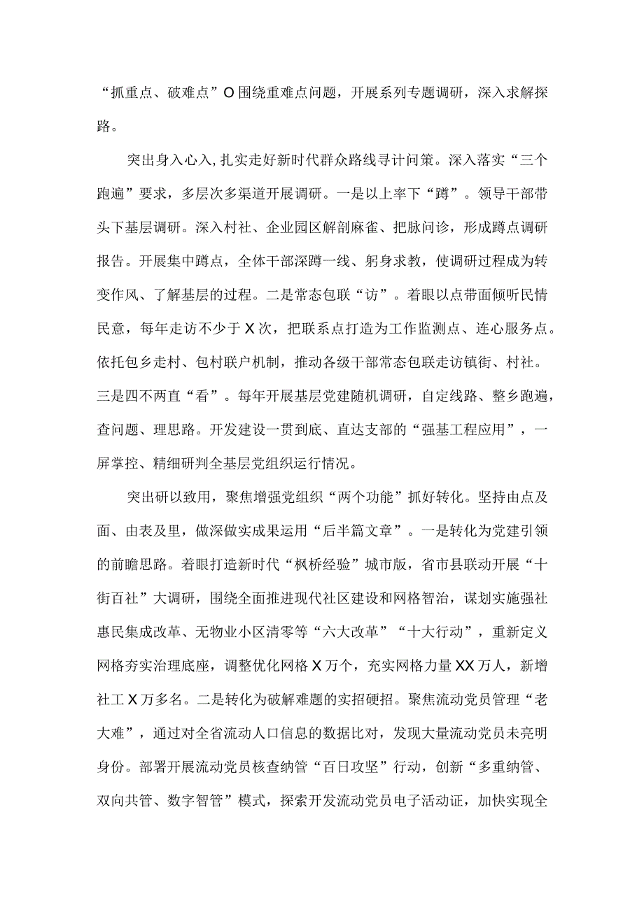 大兴调查研究心得体会二.docx_第3页