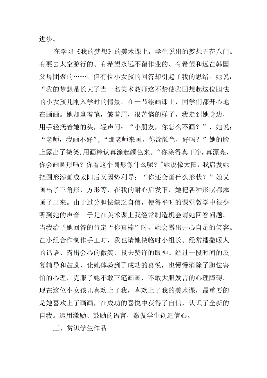 如何在小学美术教学中渗透心理健康教育.docx_第3页