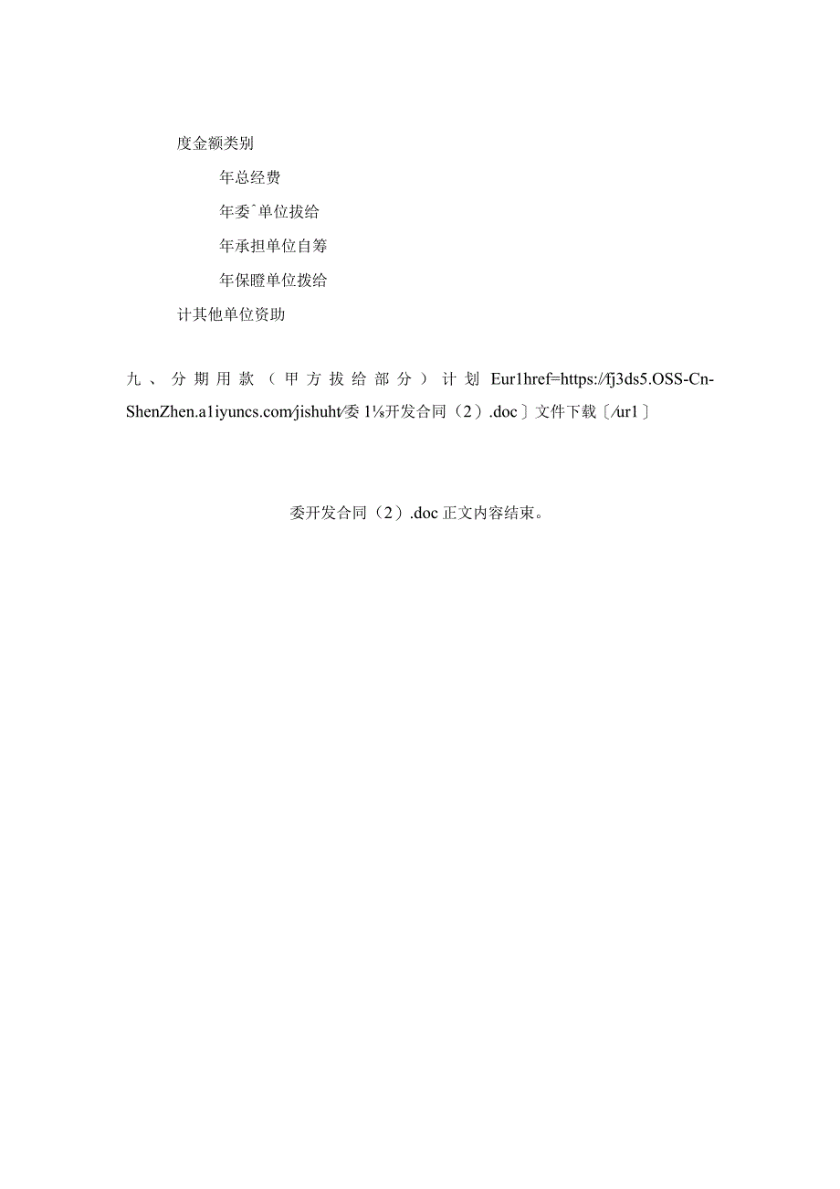 委托开发合同（2）.docx_第3页